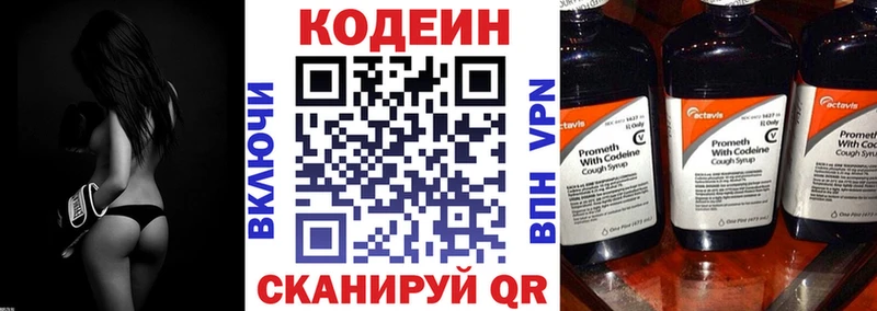 Codein напиток Lean (лин) Иннополис